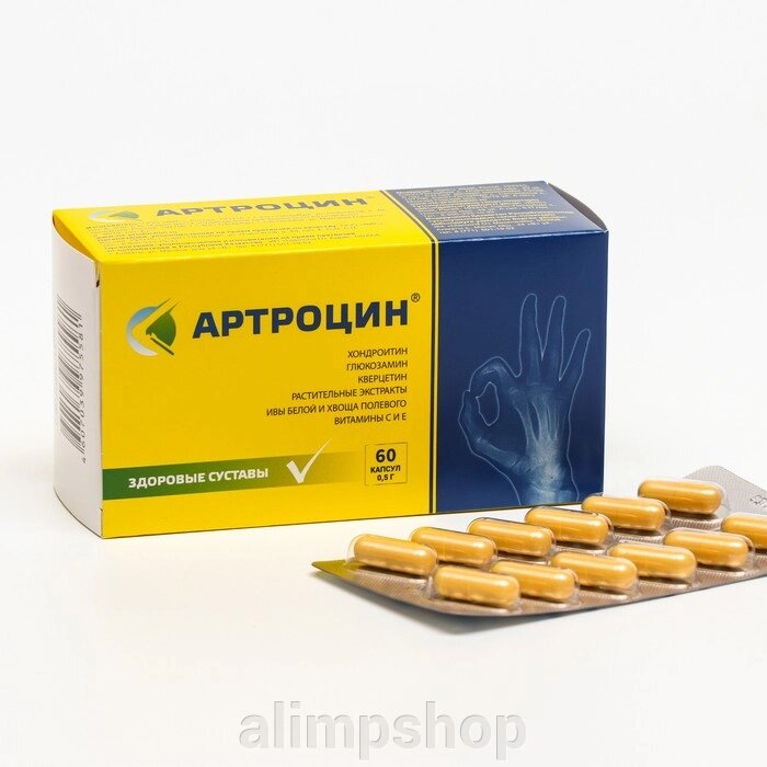 Капсулы Артроцин для суставов, 60 капсул по 0.5 г от компании alimpshop - фото 1