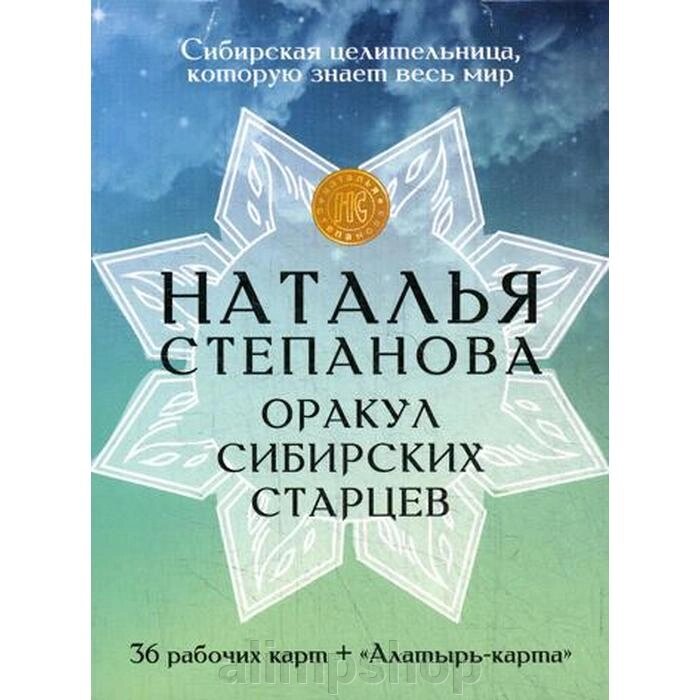 Карты «Оракул сибирских старцев». Степанова Н. И. от компании alimpshop - фото 1