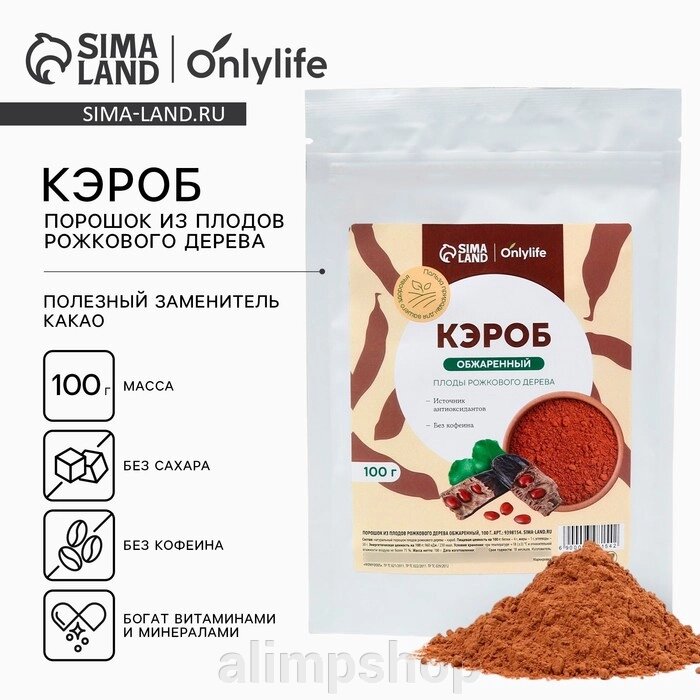 Кэроб обжаренный, природный заменитель сахара и какао, 100 г. от компании alimpshop - фото 1