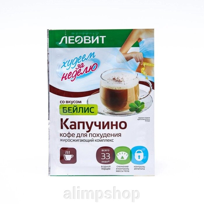 Кофе для похудения Леовит "Капучино", бейлис, 9 г от компании alimpshop - фото 1