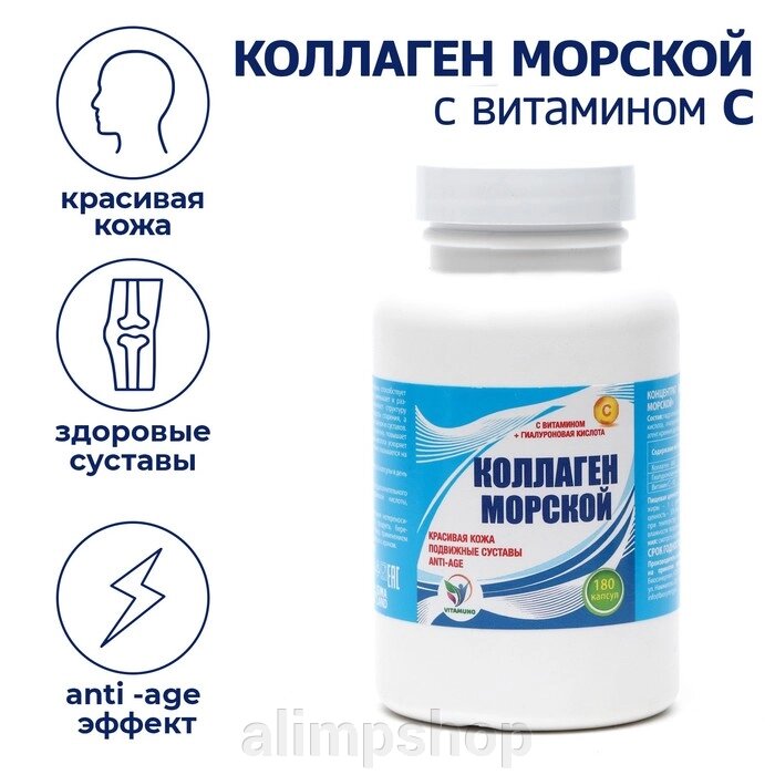 Коллаген морской с витамином С Vitamuno, для кожи волос ногтей суставов,180капсул от компании alimpshop - фото 1