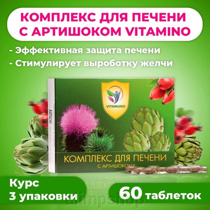 Комплекс для печени с артишоком Vitamuno, 60 таблеток от компании alimpshop - фото 1