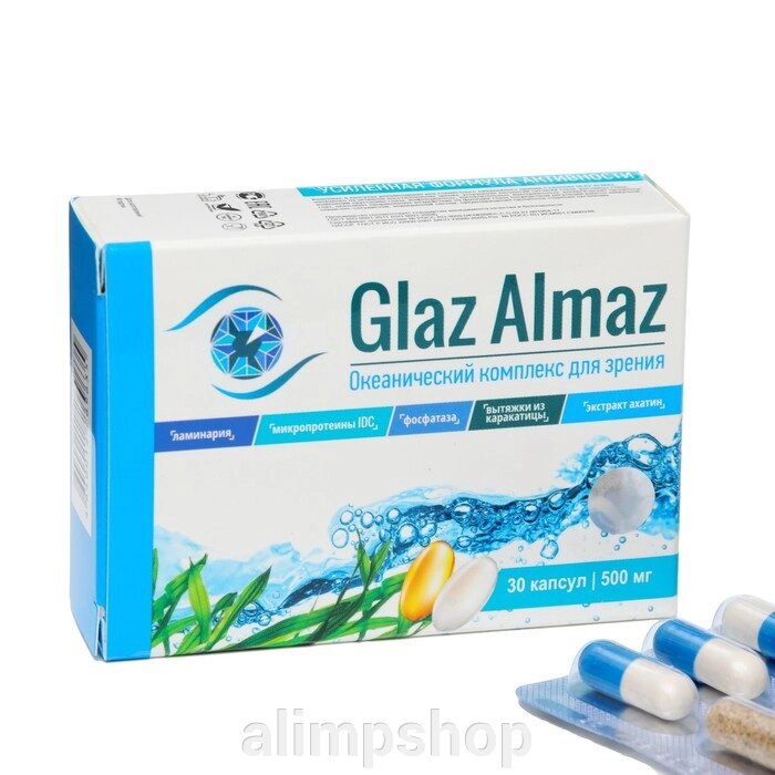 Комплекс для зрения Glaz Almaz, 30 капсул по 0,5 г от компании alimpshop - фото 1