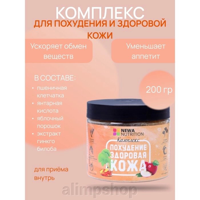 Комплекс Newa Nutrition для похудения и здоровой кожи с пшеничной клетчаткой, 200 г от компании alimpshop - фото 1