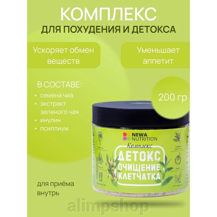 Комплекс Newa Nutrition для похудения очищения и детокса, 200 г от компании alimpshop - фото 1