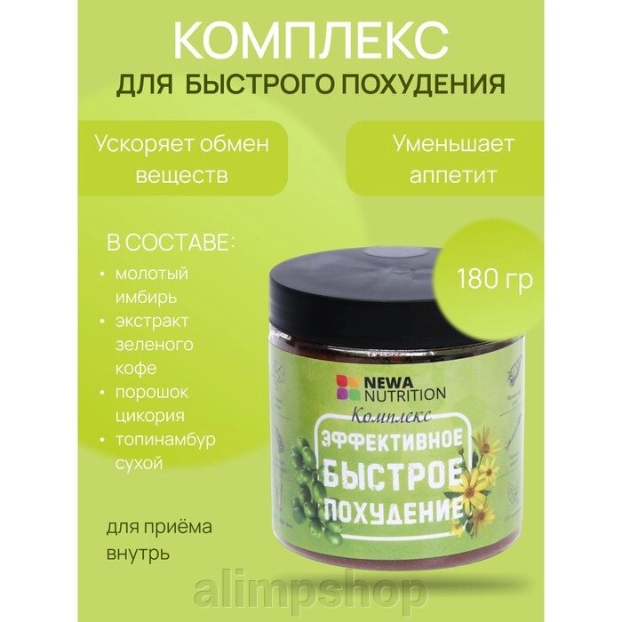 Комплекс Newa Nutrition с зеленым кофе и имбирем, 180 г от компании alimpshop - фото 1