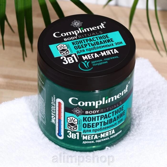 Контрастное обертывание 3в1 Compliment BODY RITUALS мята, 500 мл от компании alimpshop - фото 1