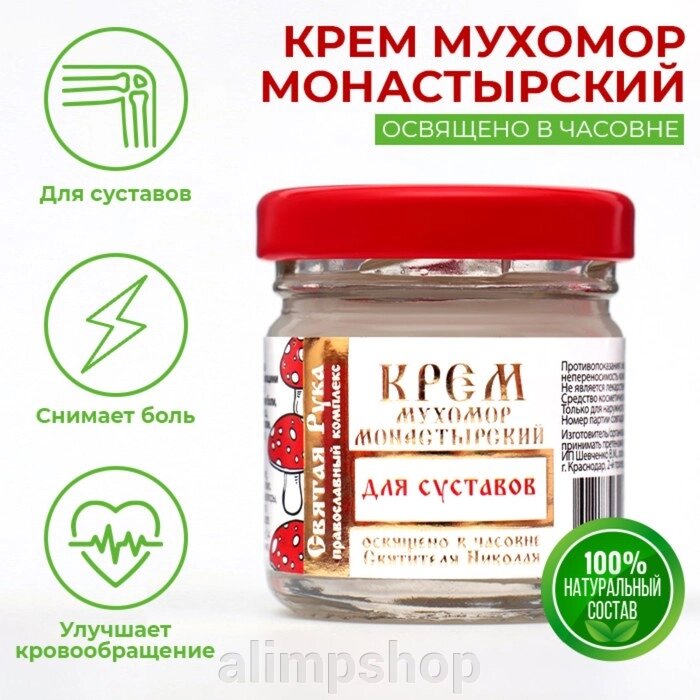 Крем для суставов монастырский "Святая рука" Мухомор, 30 мл от компании alimpshop - фото 1