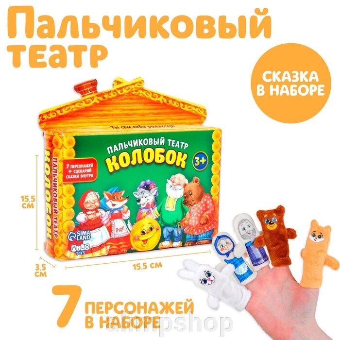 Кукольный театр «Колобок», набор 7 шт. от компании alimpshop - фото 1