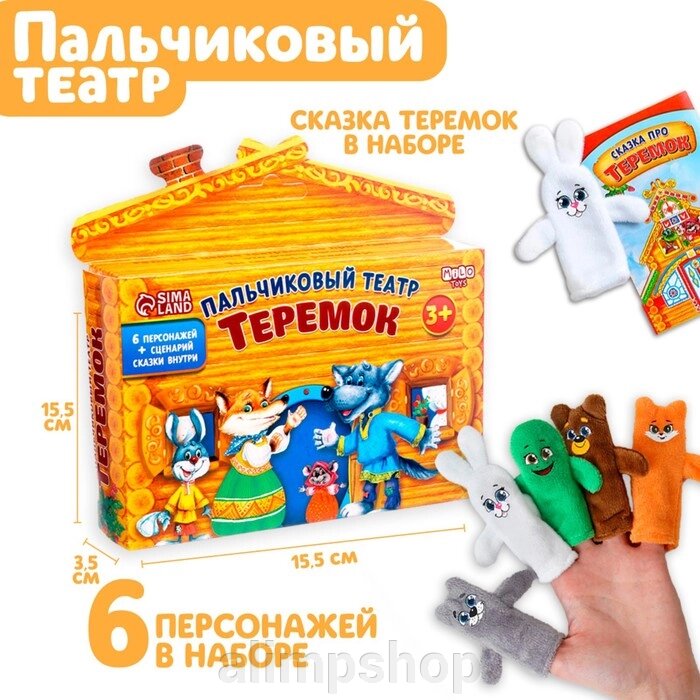 Кукольный театр «Теремок», набор 6 шт. от компании alimpshop - фото 1