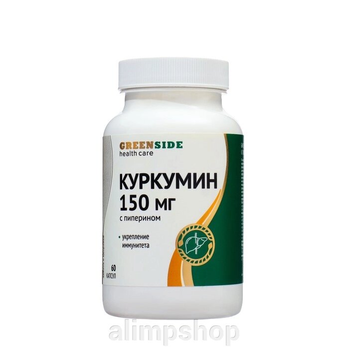 Куркумин 150 мг Health care, 60 капсул по 400 мг от компании alimpshop - фото 1