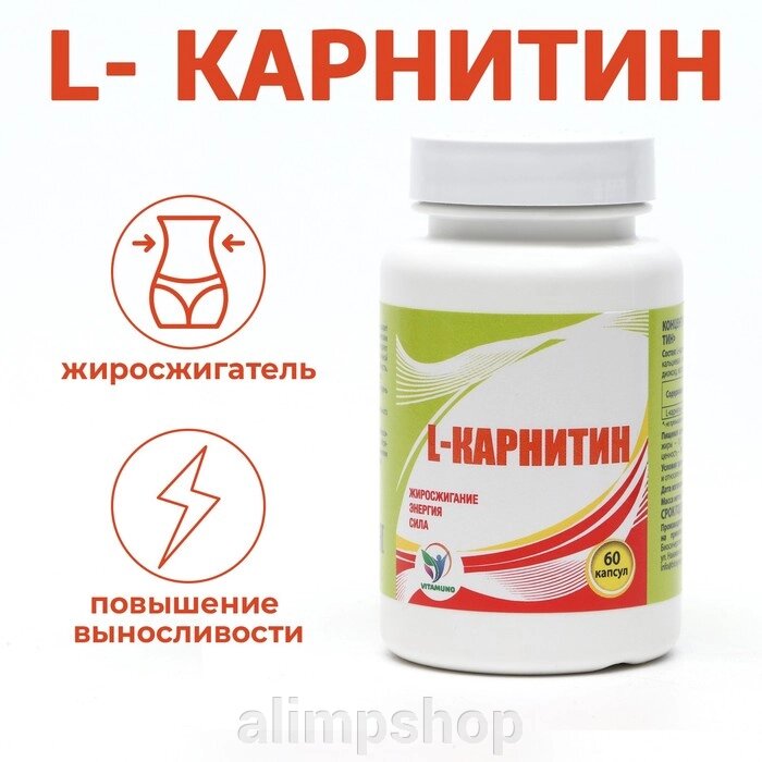 L Карнитин 400 мг, спортивное питание, витамины аминокислоты для коррекции веса, жиросжигатель для похудения / Л от компании alimpshop - фото 1