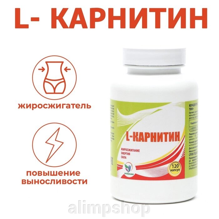 L-Карнитин 400 мг, спортивное питание, витамины аминокислоты для коррекции веса, жиросжигатель для похудения / от компании alimpshop - фото 1