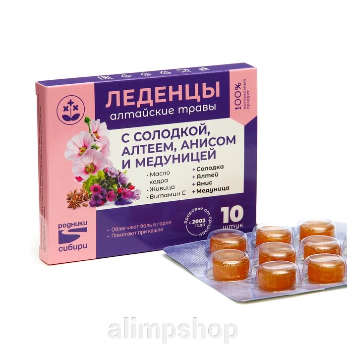 Леденцы с солодкой, алтеем, анисом, медуницей от компании alimpshop - фото 1