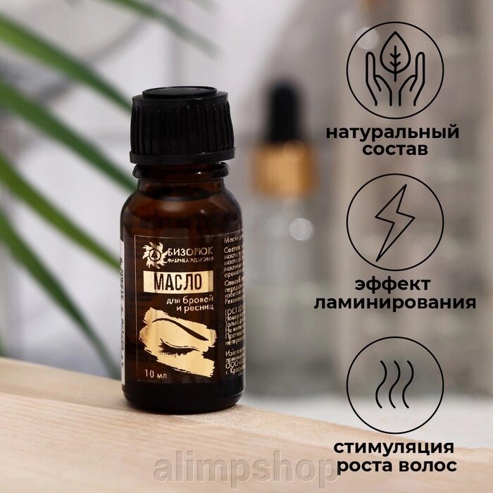 Масло для бровей и ресниц Vitamuno с маслом усьмы, 10 мл от компании alimpshop - фото 1