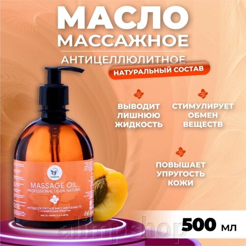 Масло массажное натуральное "Vitamuno" антицеллюлитное лифтинг эффект, 500 мл