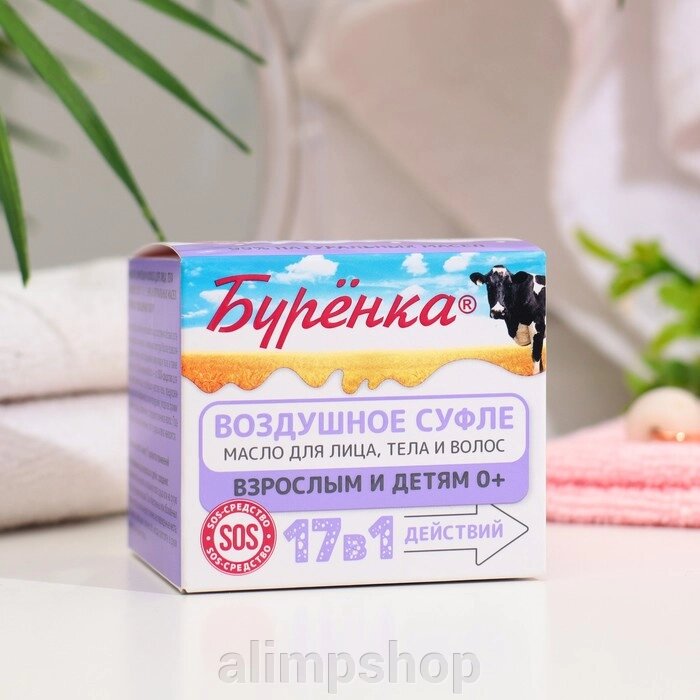 Масло-суфле для лица, тела и волос "Буренка", 100 мл от компании alimpshop - фото 1