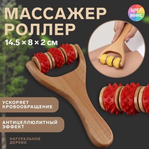 Массажёр «Барабан», 14,5 х 8 х 2 см, универсальный, 3 ролика с шипами, деревянный, цвет МИКС