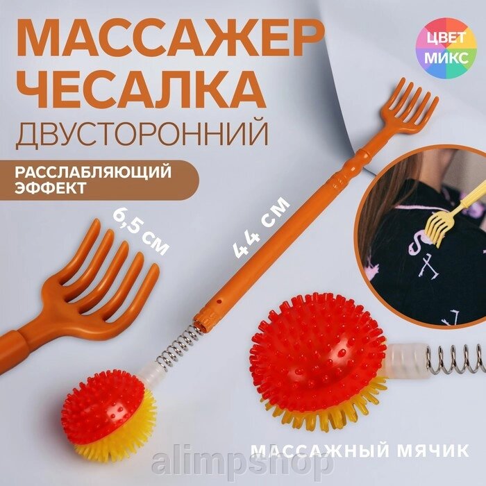 Массажёр - чесалка «Мячик», двусторонний, цвет МИКС от компании alimpshop - фото 1