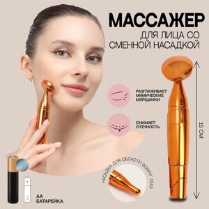 Массажёр для лица, d=3,4 15 см, две насадки, цвет медный