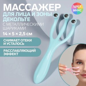 Массажёр для лица и зоны декольте, с металлическим шариками, 14х 5 2,5 см, цвет МИКС