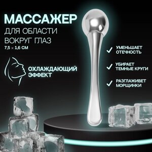 Массажёр для лица, с шариком, 7,5 * 1,6 см, цвет серебристый