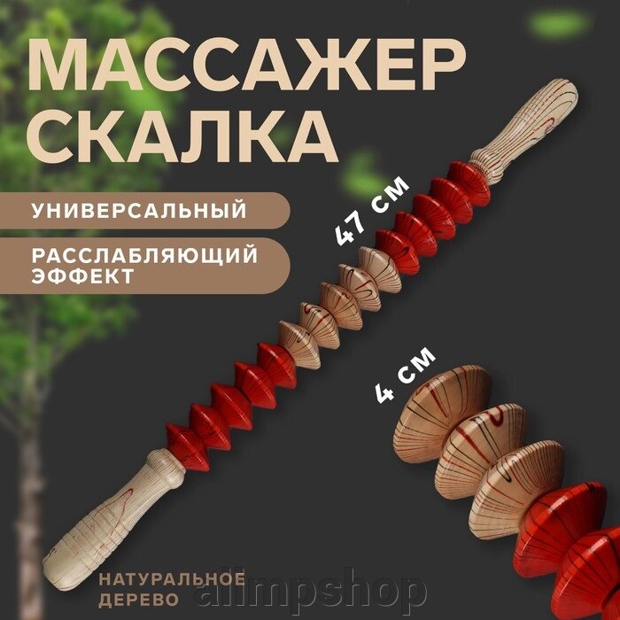 Массажёр «Скалка», универсальный, 47  4 см, деревянный от компании alimpshop - фото 1