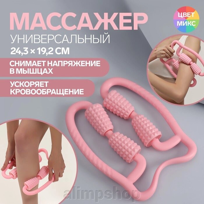 Массажёр, универсальный, 24,3 х 19,2 см, цвет МИКС от компании alimpshop - фото 1