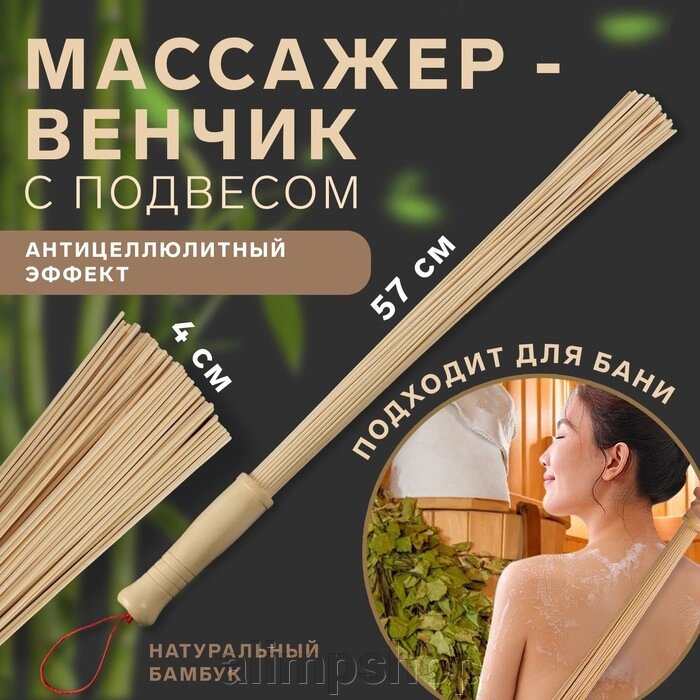 Массажёр «Венчик», 57  4 см, универсальный, с подвесом, деревянный от компании alimpshop - фото 1