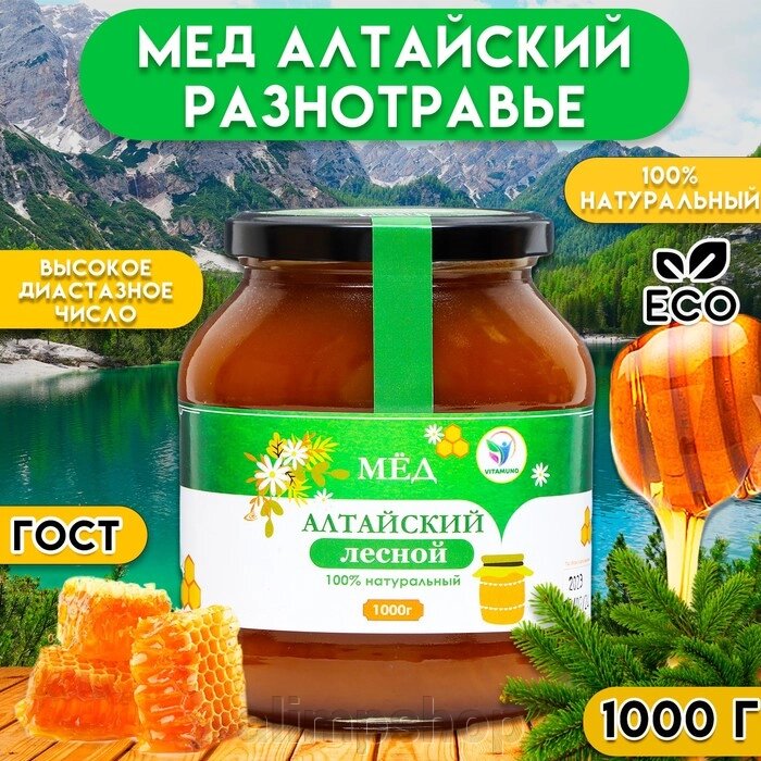 Мёд Алтайский Лесной Vitamuno, 1 кг (стекло) от компании alimpshop - фото 1