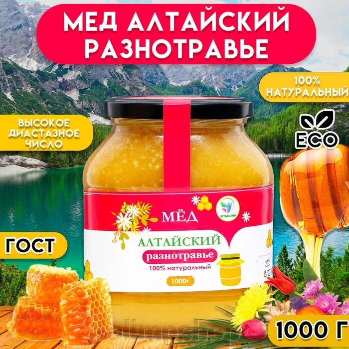 Мёд Алтайский Разнотравье Vitamuno, 1 кг (стекло) от компании alimpshop - фото 1