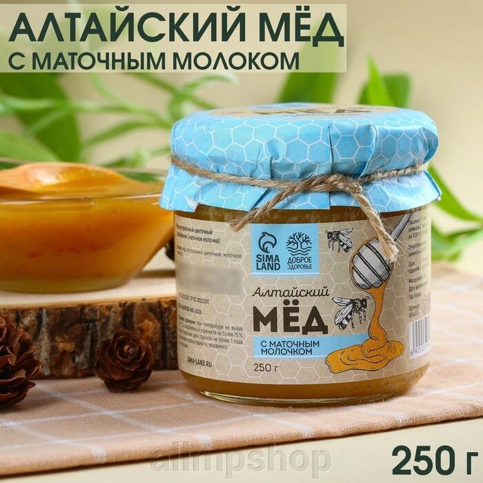 Мёд натуральный цветочный «Алтайский» с маточным молочком, 250 г. от компании alimpshop - фото 1