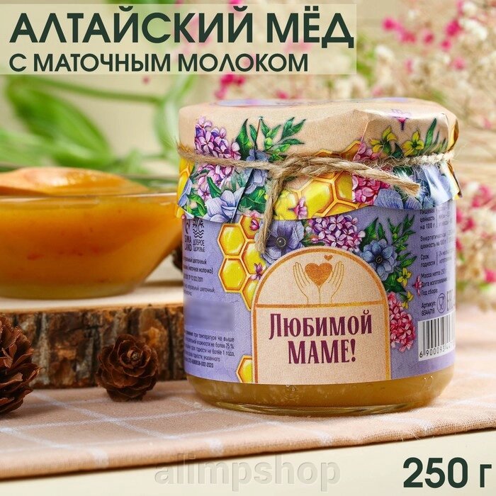 Мёд натуральный цветочный «Любимой маме» с маточным молочком, 250 г. от компании alimpshop - фото 1