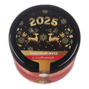 Медовый мусс "2024", с клубникой, 30 г