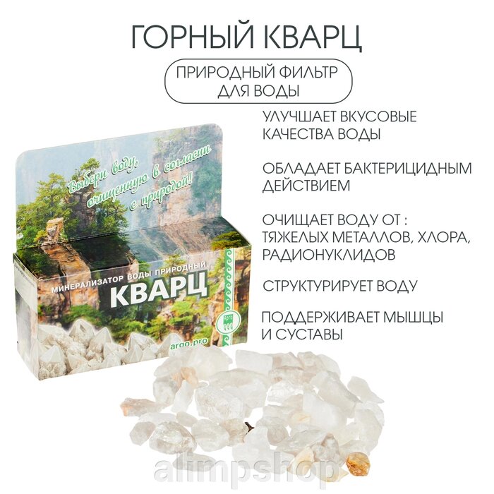 Минерализатор воды природный "Кварц" от компании alimpshop - фото 1