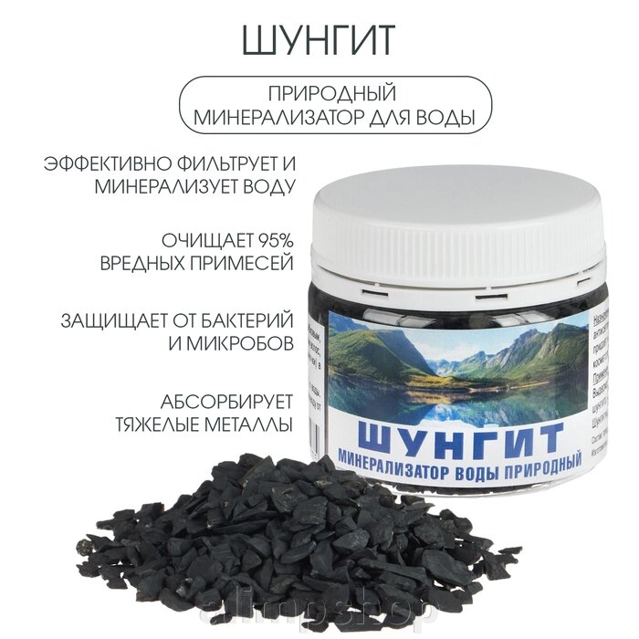 Минерализатор воды природный "Шунгит" от компании alimpshop - фото 1