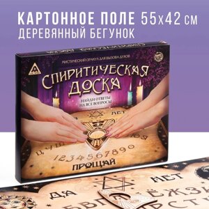 Мистический оракул для вызова духов «Спиритическая доска Уиджи», 16+