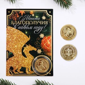 Монета дракон "Благополучия в новом году", диам. 2,2 см