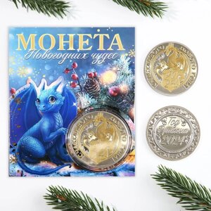 Монета дракон "Новогодних чудес", диам. 4 см