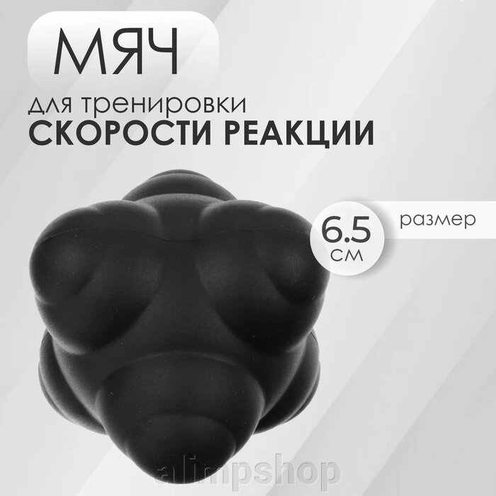 Мяч для тренировки скорости реакции ONLYTOP, цвет чёрный от компании alimpshop - фото 2