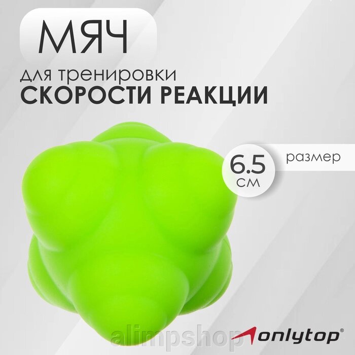 Мяч для тренировки скорости реакции ONLYTOP, цвет зелёный, уценка от компании alimpshop - фото 5