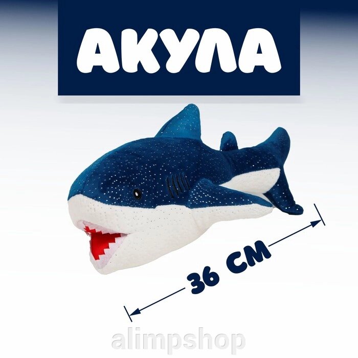 Мягкая игрушка «Акула», 36 см, БЛОХЭЙ, цвета МИКС от компании alimpshop - фото 1