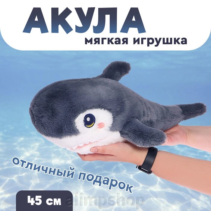 Мягкая игрушка «Акула», цвет тёмно-серый, 45 см от компании alimpshop - фото 1