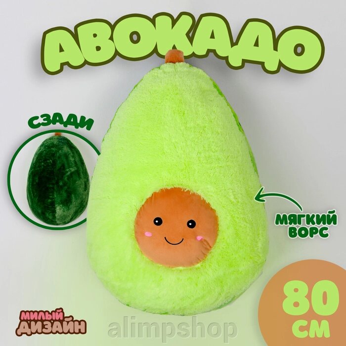 Мягкая игрушка «Авокадо», 80 см от компании alimpshop - фото 6