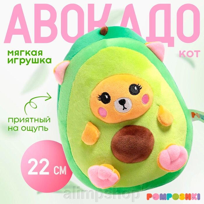 Мягкая игрушка «Авокадо-котик», 22 см от компании alimpshop - фото 1