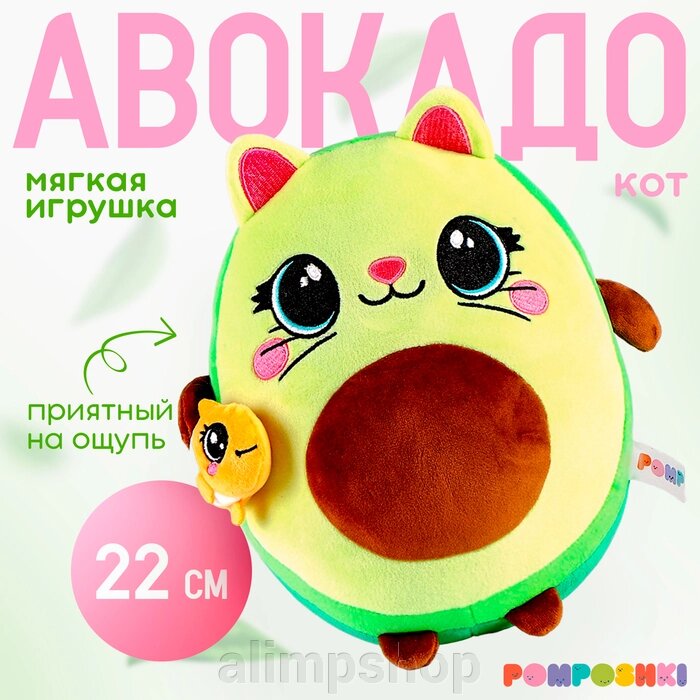 Мягкая игрушка «Авокадо», котик с рыбкой, 22 см от компании alimpshop - фото 1