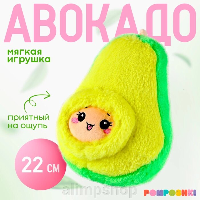 Мягкая игрушка «Авокадо с косточкой», 22 см от компании alimpshop - фото 1