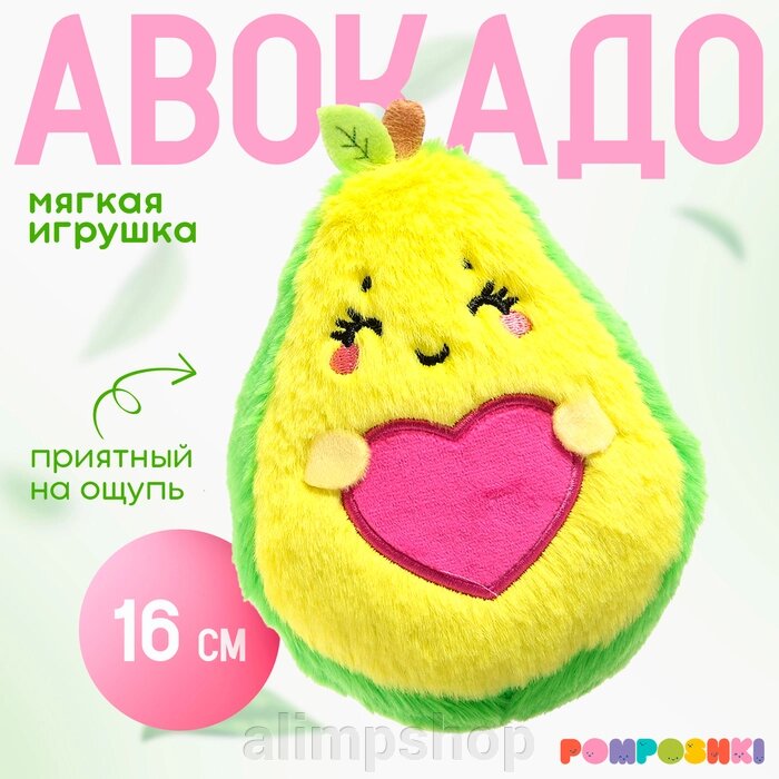 Мягкая игрушка «Авокадо», сердечко, 16 см от компании alimpshop - фото 5