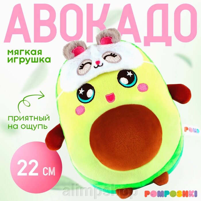 Мягкая игрушка «Авокадо», в маске, 22 см от компании alimpshop - фото 1