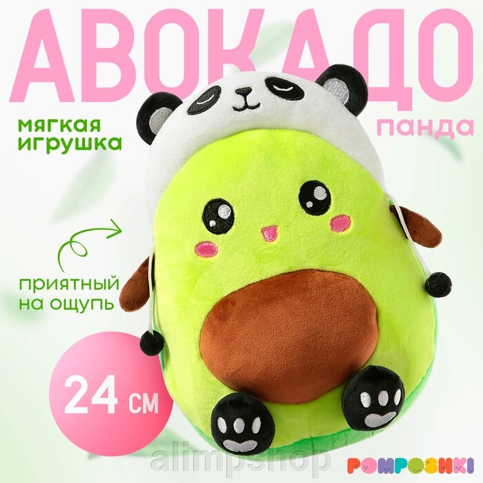 Мягкая игрушка «Авокадо», в шапочке, панда, 24 см от компании alimpshop - фото 1